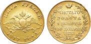 5 roubles 1817 year