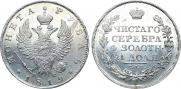 1 рубль 1819 года