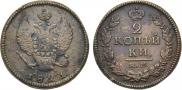 2 kopecks 1821 year