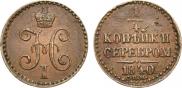 1/4 копейки 1840 года