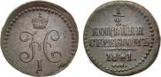 1/2 копейки 1841 года