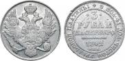 3 рубля 1842 года