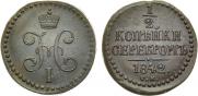 1/2 kopeck 1842 year