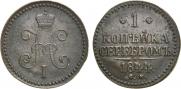 1 kopeck 1844 year