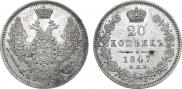 20 kopecks 1847 year