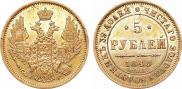 5 рублей 1848 года