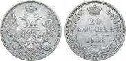 20 kopecks 1848 year