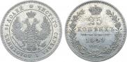25 копеек 1849 года