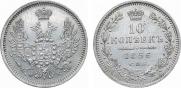 10 копеек 1856 года