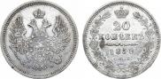 20 kopecks 1858 year