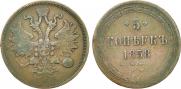 5 kopecks 1858 year