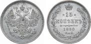 15 kopecks 1860 year