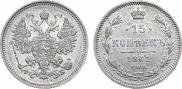 15 копеек 1861 года