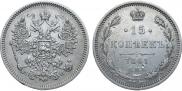 15 копеек 1861 года