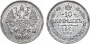 10 копеек 1861 года
