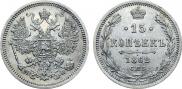 15 kopecks 1862 year