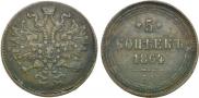 5 kopecks 1864 year