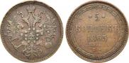 5 копеек 1865 года