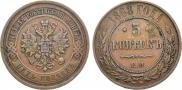5 копеек 1868 года