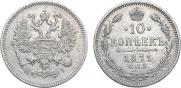 10 kopecks 1871 year