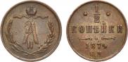 1/2 kopeck 1874 year