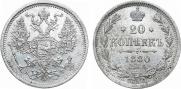 20 kopecks 1880 year