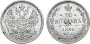20 kopecks 1880 year