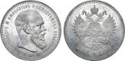 1 rouble 1892 year