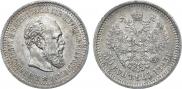 50 копеек 1893 года