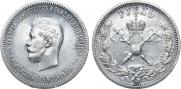 1 рубль 1896 года