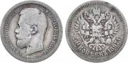 50 kopecks 1897 year