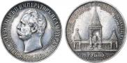 1 rouble 1898 year