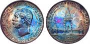 1 rouble 1898 year