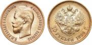 10 рублей 1899 года