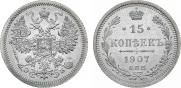 15 копеек 1907 года