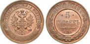 5 kopecks 1911 year