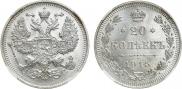 20 копеек 1915 года