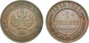 1 копейка 1915 года