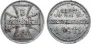 3 копейки 1916 года