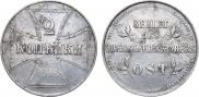 2 копейки 1916 года