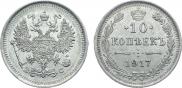 10 копеек 1917 года