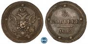 5 копеек 1802 года