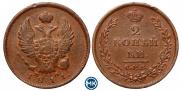 2 kopecks 1811 year
