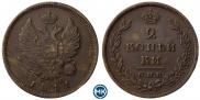 2 kopecks 1811 year