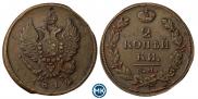 2 копейки 1814 года