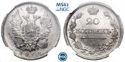 20 копеек 1818 года
