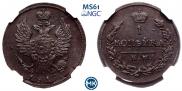 1 копейка 1819 года