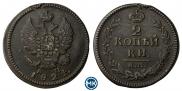 2 kopecks 1824 year