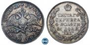 1 рубль 1830 года