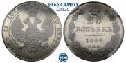 25 копеек 1832 года